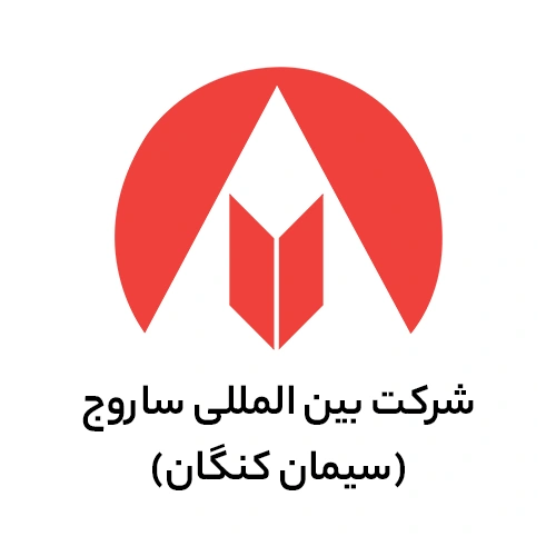 شرکت بین المللی ساروج سیمان کنگان